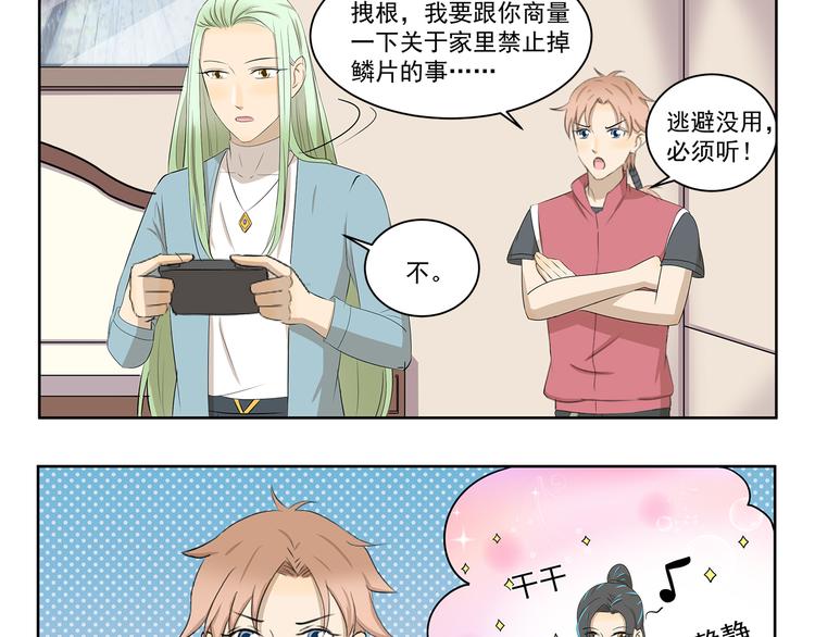 第408话 不许掉鳞片2