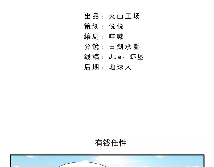第22话 有钱任性1