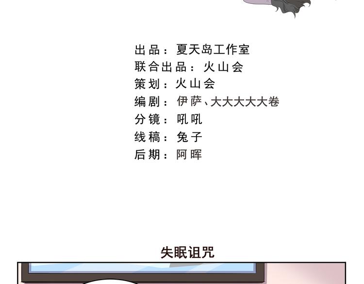 第398话 失眠诅咒1
