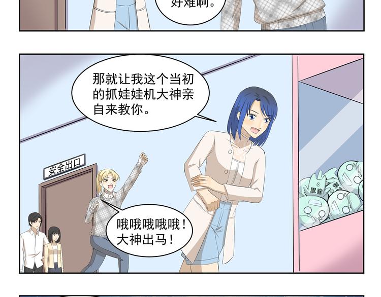 第363话 娃娃机的诱惑7