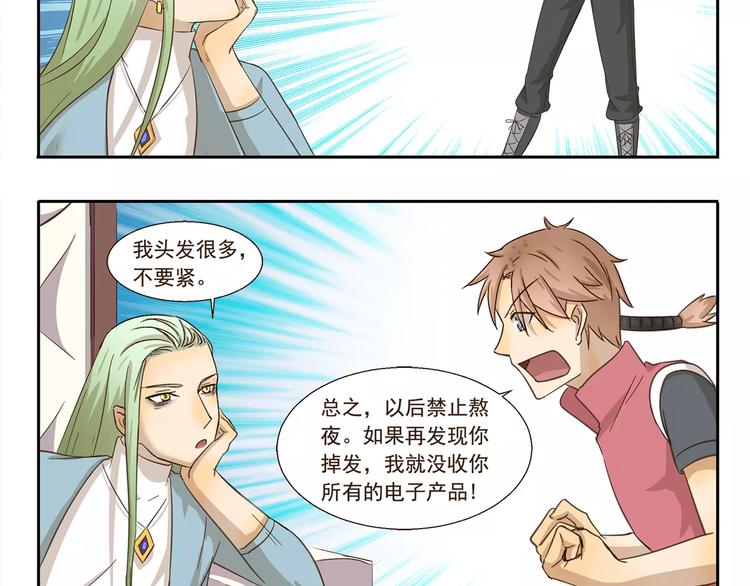 第81话 脱发4