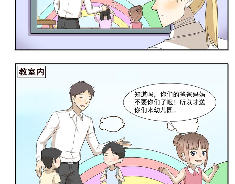 第236话 制霸幼儿园4