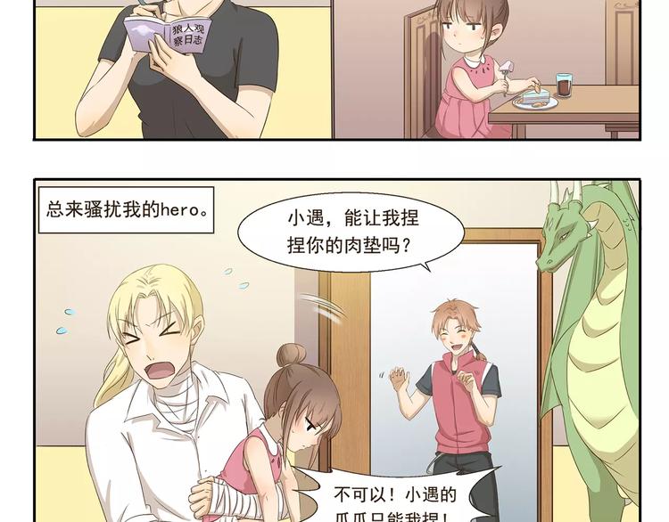 第35话 小遇的烦恼4