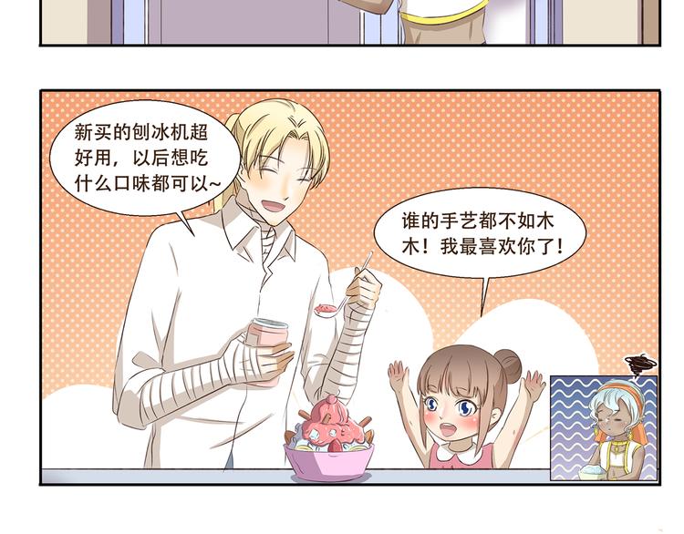 第213话 自制刨冰5