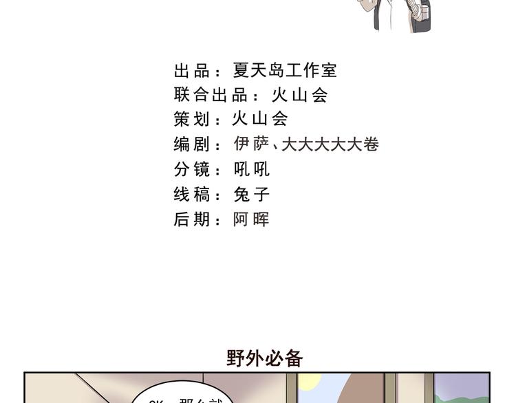 第393话 野外必备1