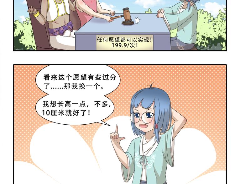 第245话 万能许愿灯4