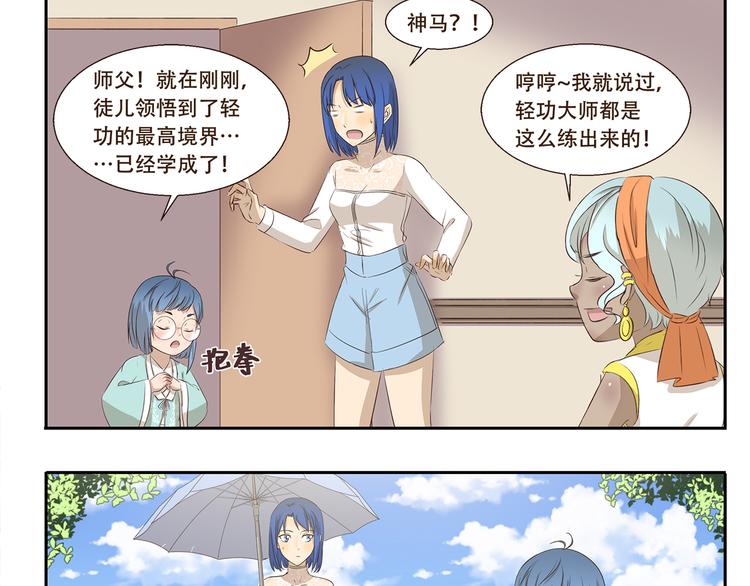 第212话 轻功速成班8