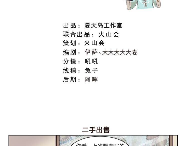 第396话 二手出售1