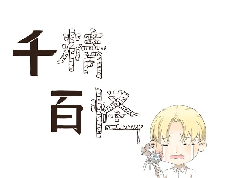 第381话 只是虫子而已0