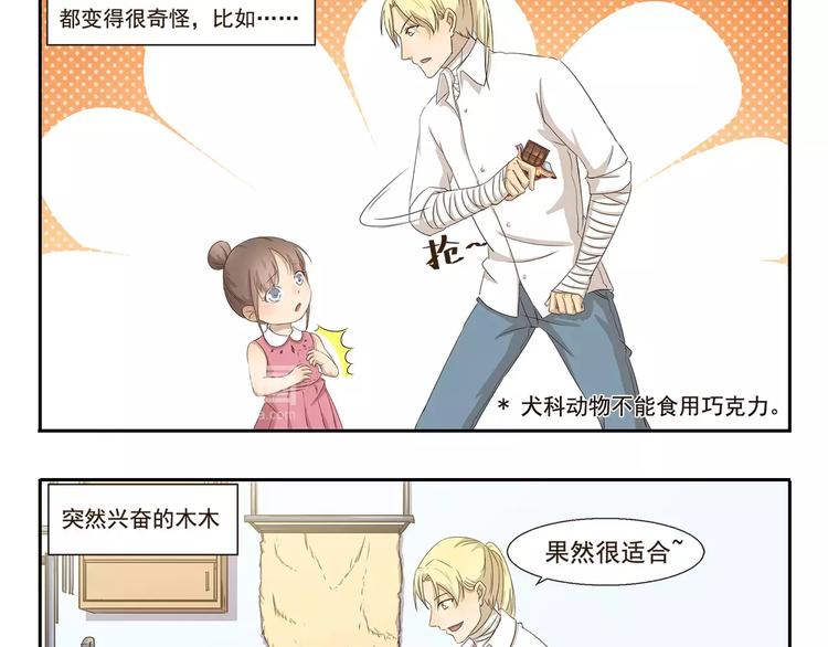 第35话 小遇的烦恼2