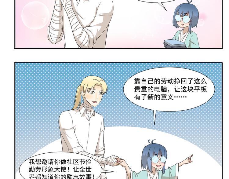 第241话 节俭形象大使4