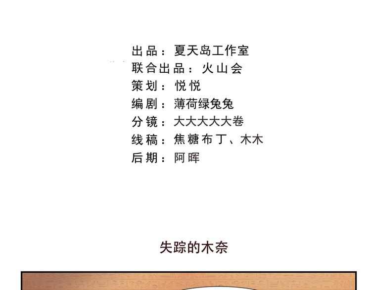 第162话 失踪的木奈1