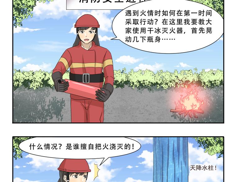 第244话 消防演习2