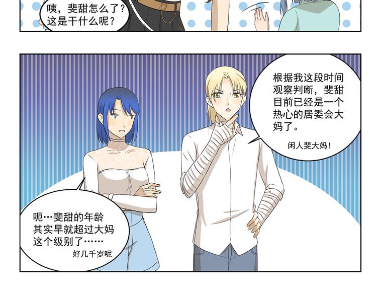 第322话 居委大妈的爱好5