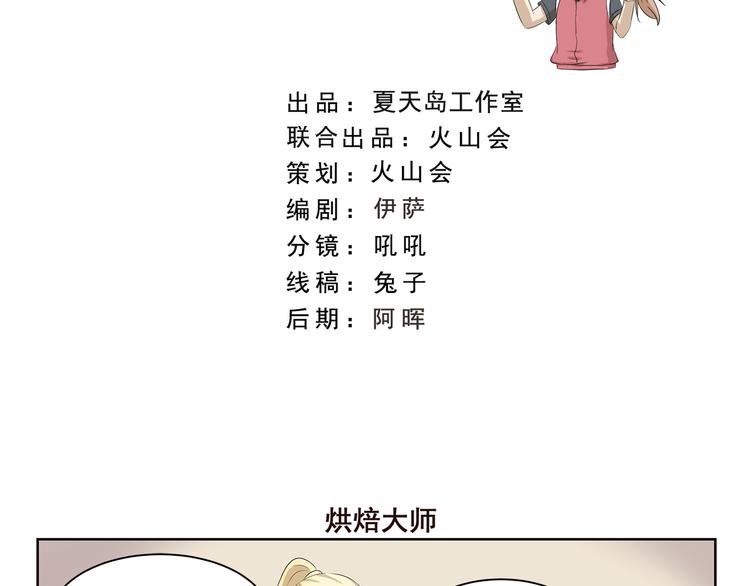 第411话 烘焙大师1