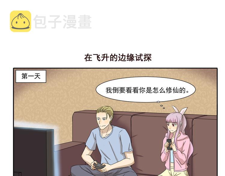 第237话 我欲成仙6