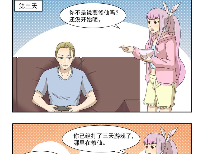 第237话 我欲成仙8