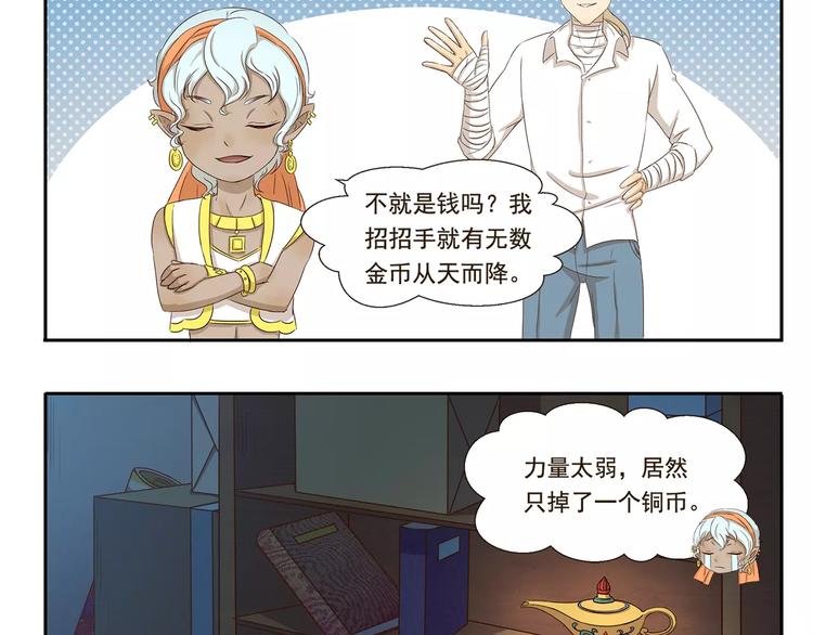 第35话 小遇的烦恼9