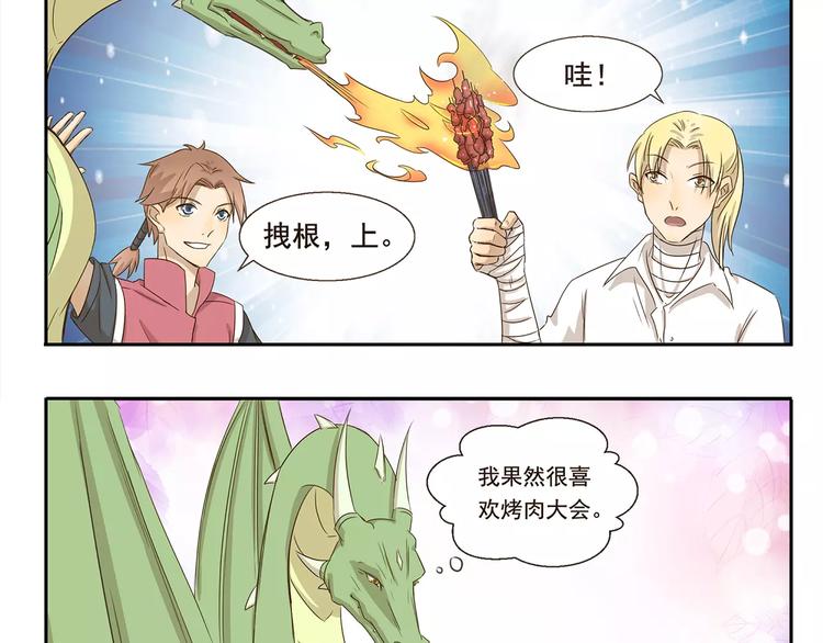 第31话 吃醋记9