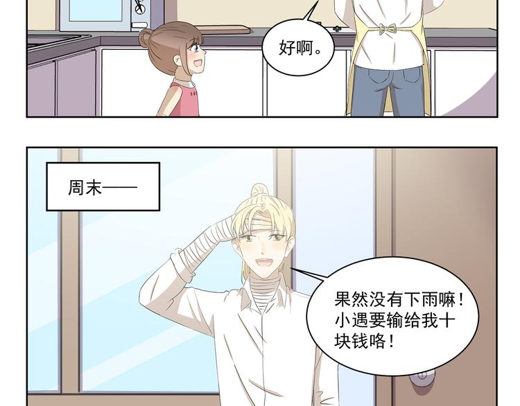 第399话 天气预报4