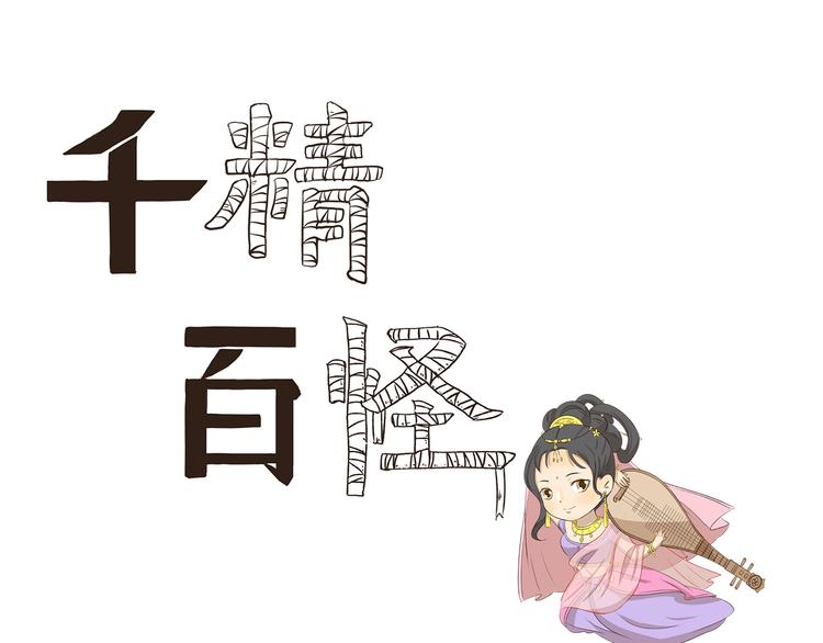第284话 乡村怪谈 天外飞仙0