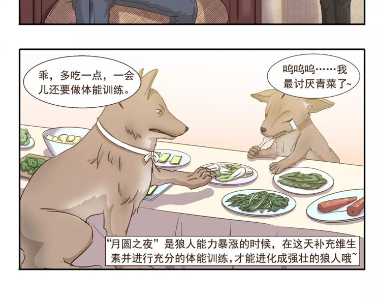 第67话 月圆之夜5