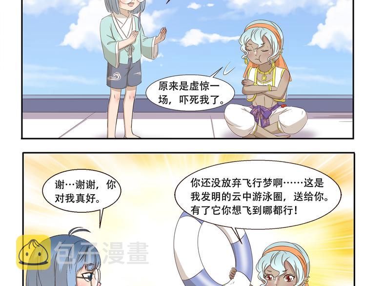 第234话 云中游泳圈3