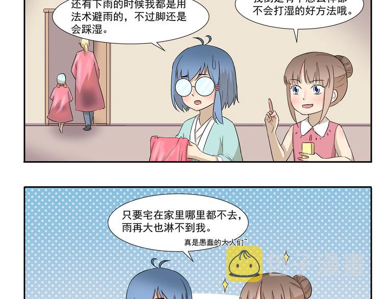 第239话 美妆博主的雨伞9