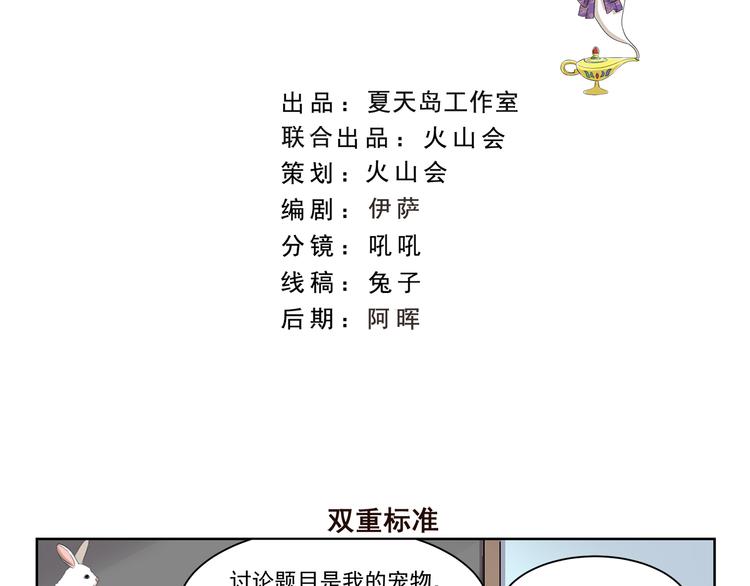 第410话 双重标准1