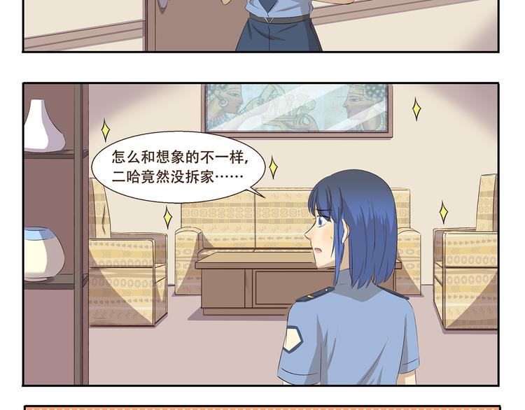 第255话 拆家警告7