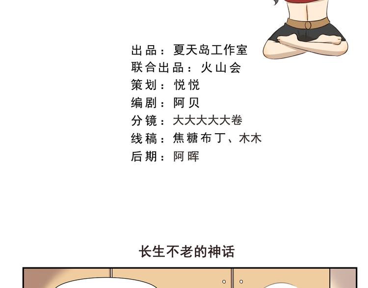 第250话 长生不老的神话1