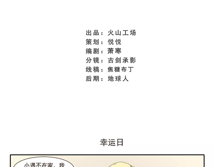 第54话 幸运日3