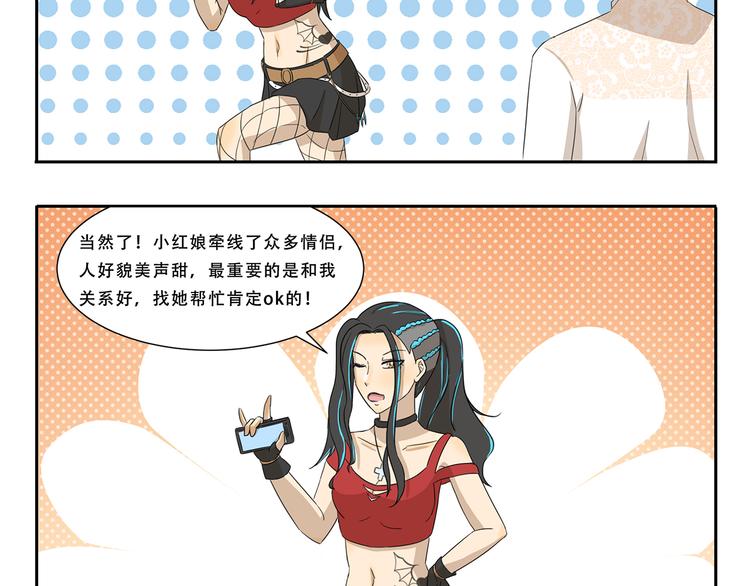 第260话 红娘4