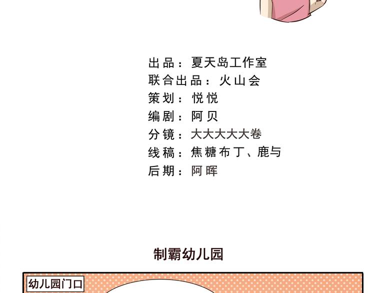 第236话 制霸幼儿园1