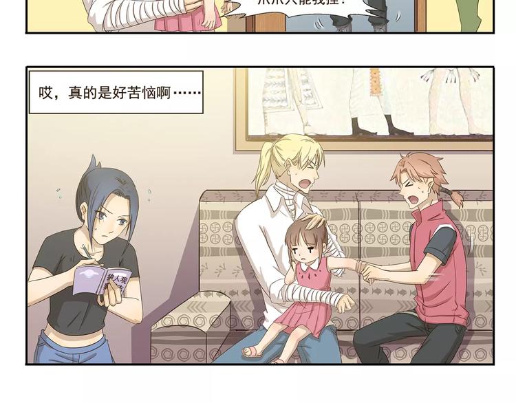 第35话 小遇的烦恼5