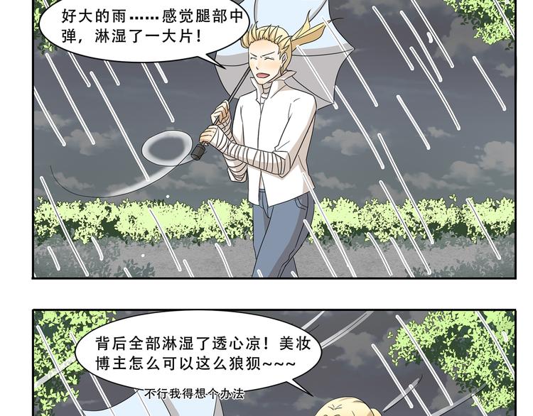 第239话 美妆博主的雨伞2