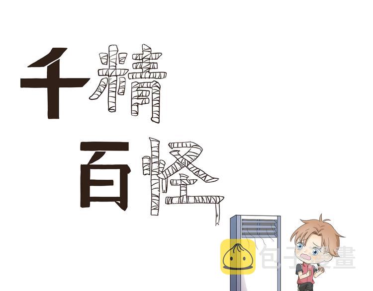 第436话  诡异事件0