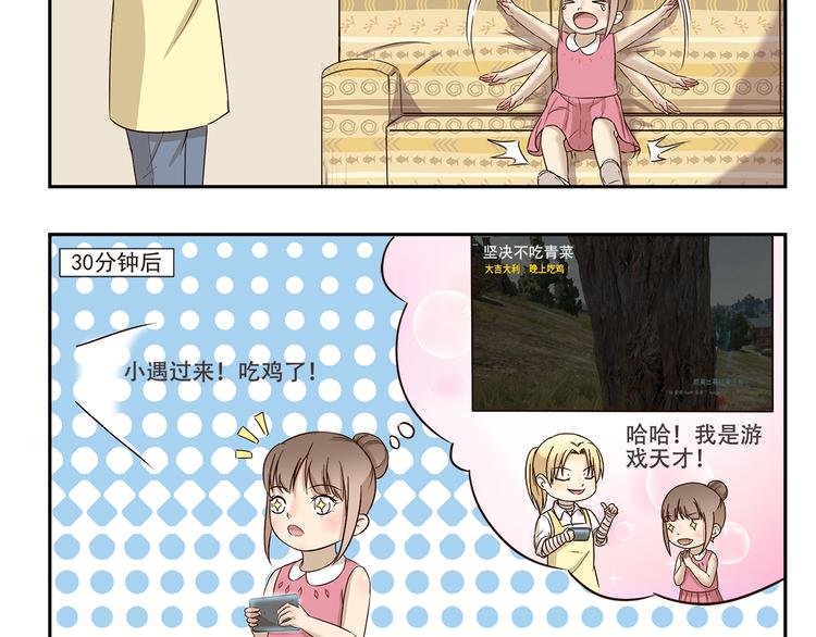 第176话 今晚吃鸡！4