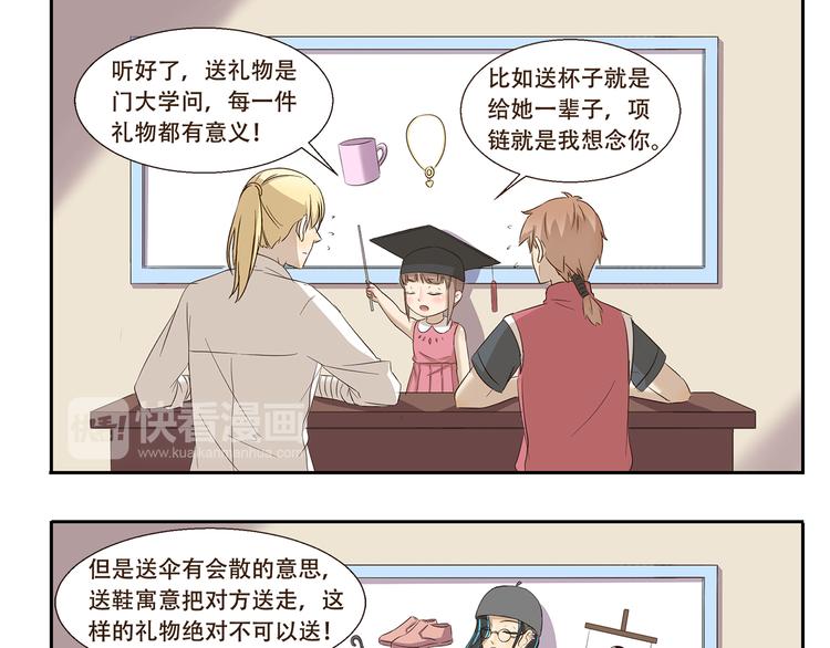 第168话 直男礼物大全8