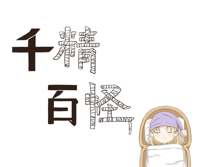 第377话 当你准备睡觉0