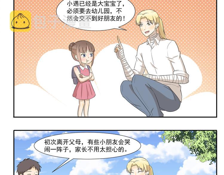 第236话 制霸幼儿园2