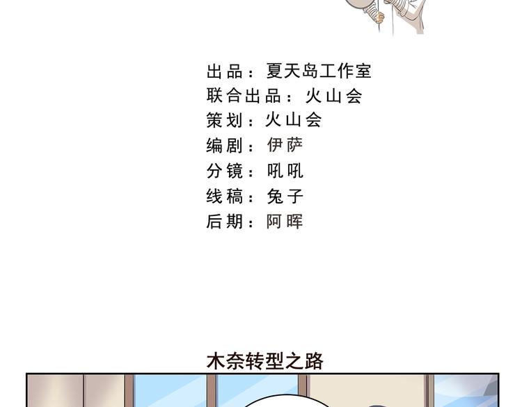 第413话 木奈转型之路1