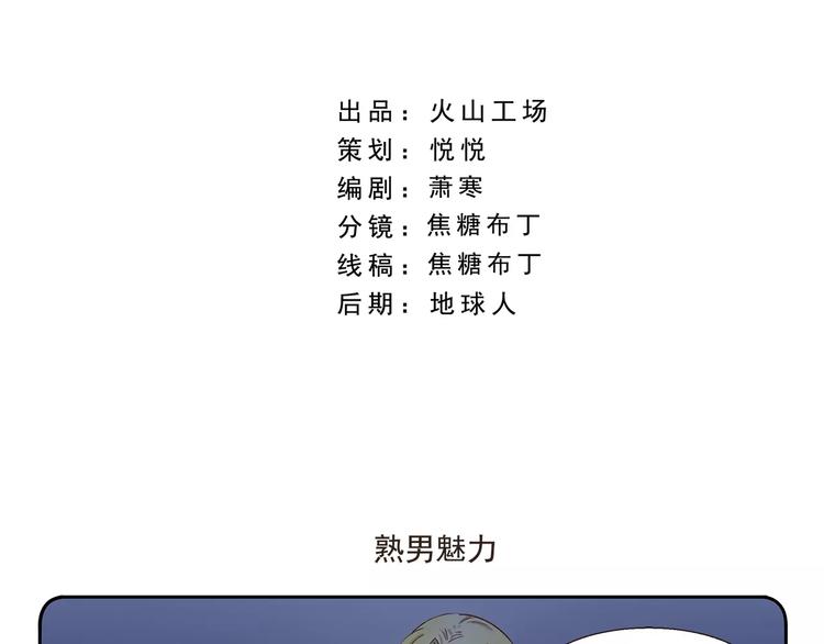 第69话 熟男魅力1