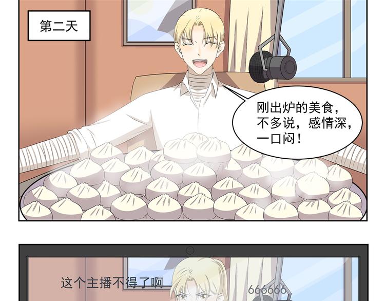 第350话 花式主播8
