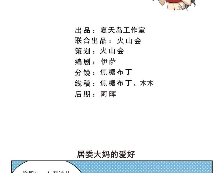 第322话 居委大妈的爱好1