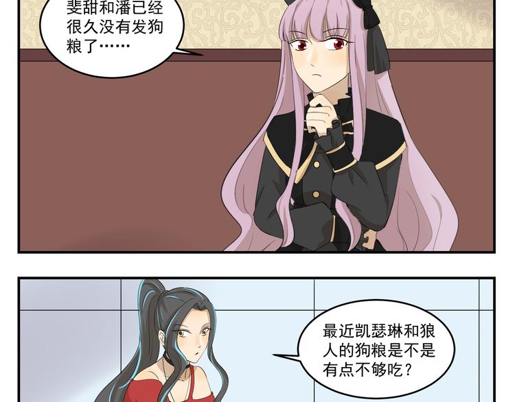第428话  狗粮渴望症2