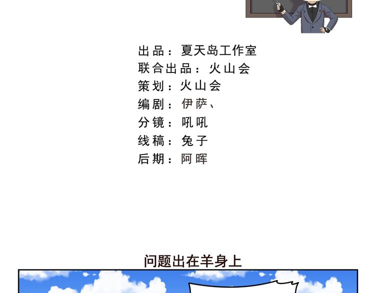 第405话 问题出在羊身上1