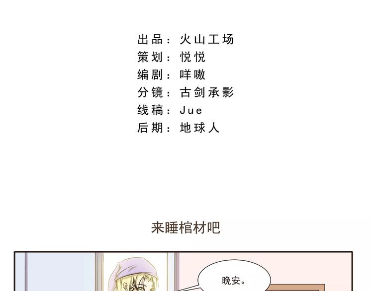 第5话 来睡棺材吧1