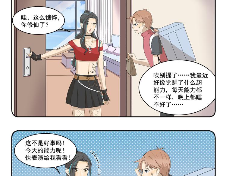 第329话 超能力2