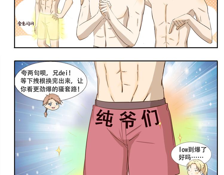 第227话 拽根的泳裤4